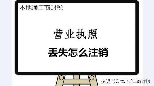 澳门沙金在线平台app|
杭州公司营业执照丢了可以注销吗？(图3)